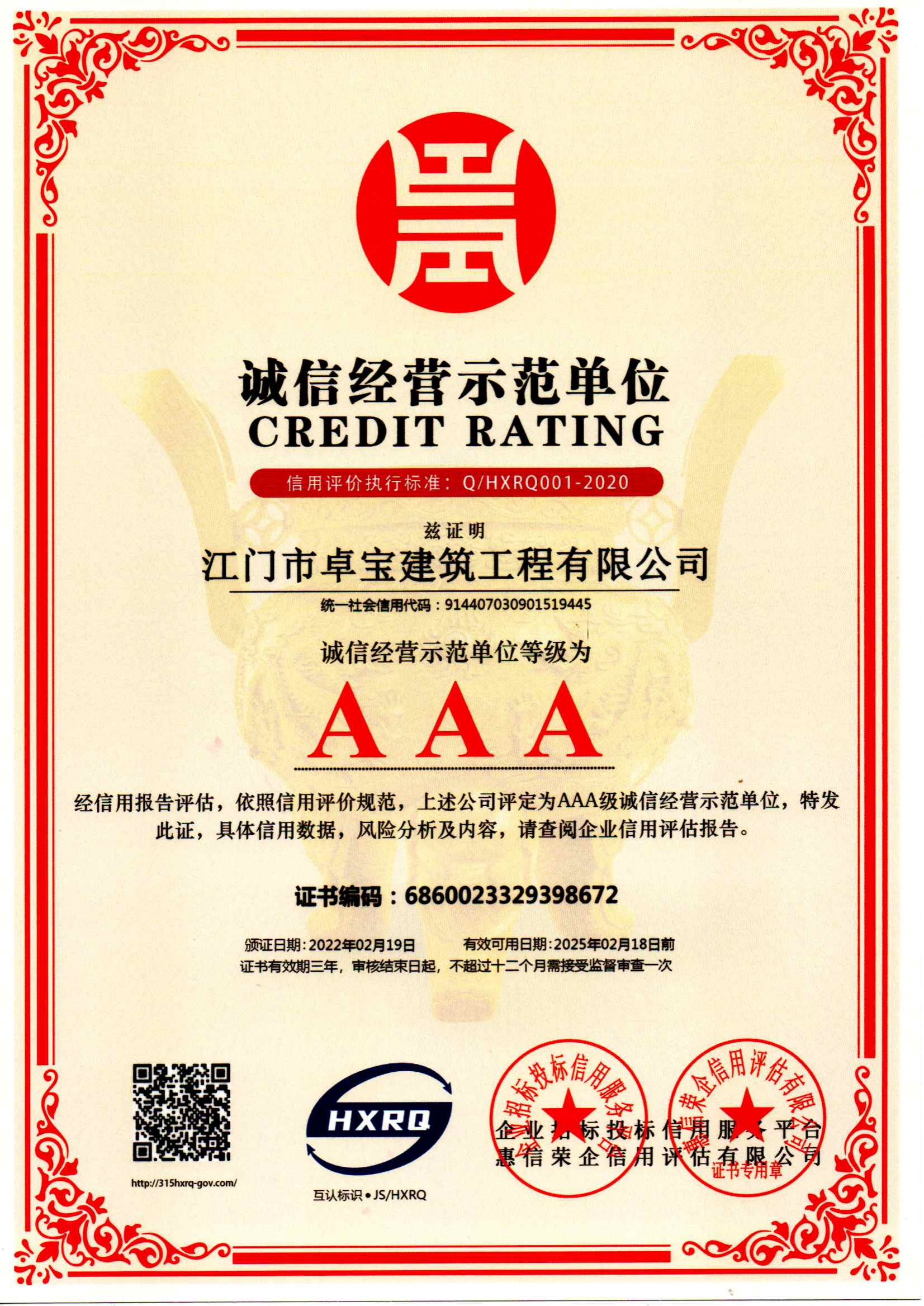 AAA證書(shū)