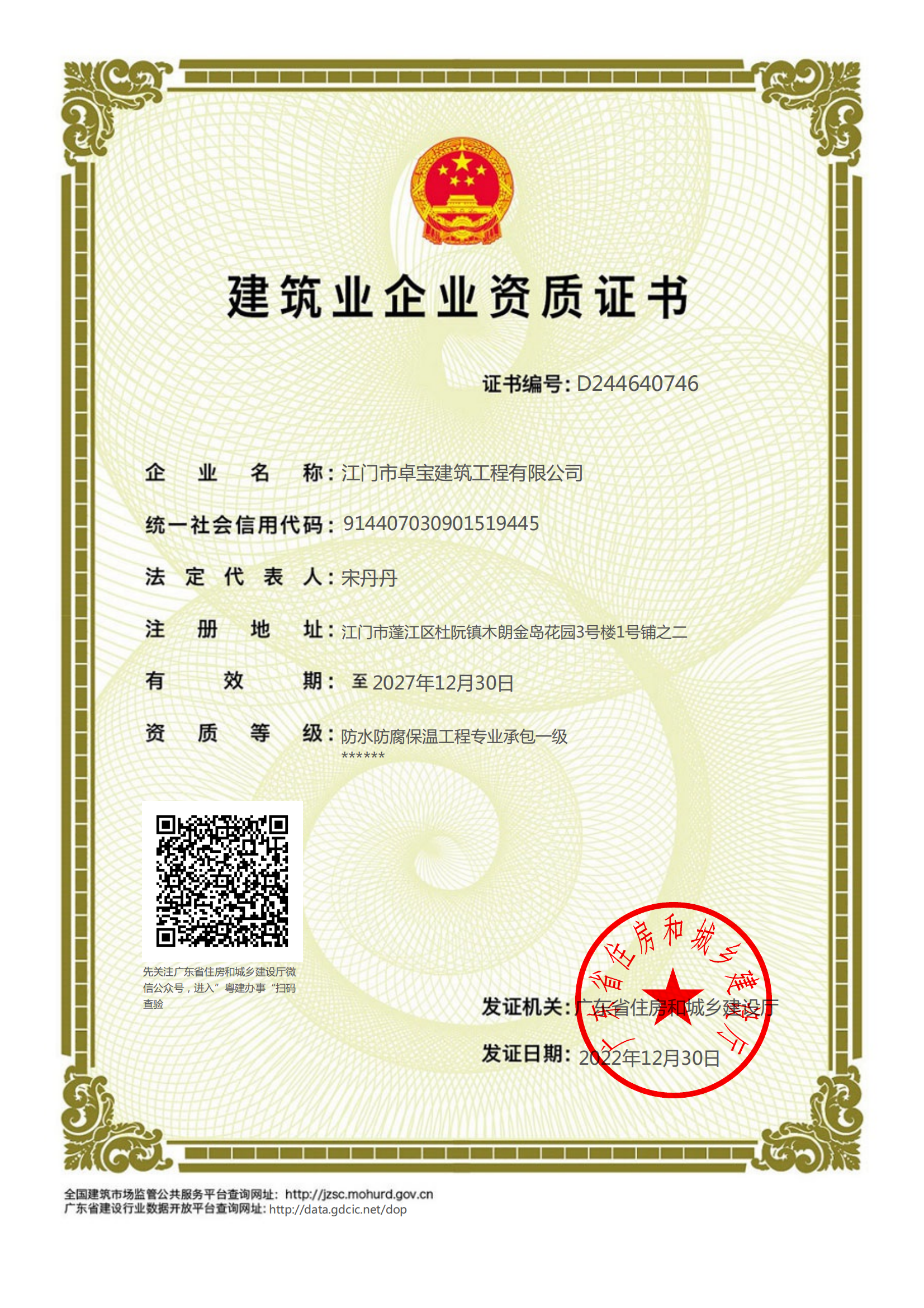 防水防腐保溫工程專(zhuān)業(yè)承包壹級施工資質(zhì)證書(shū)